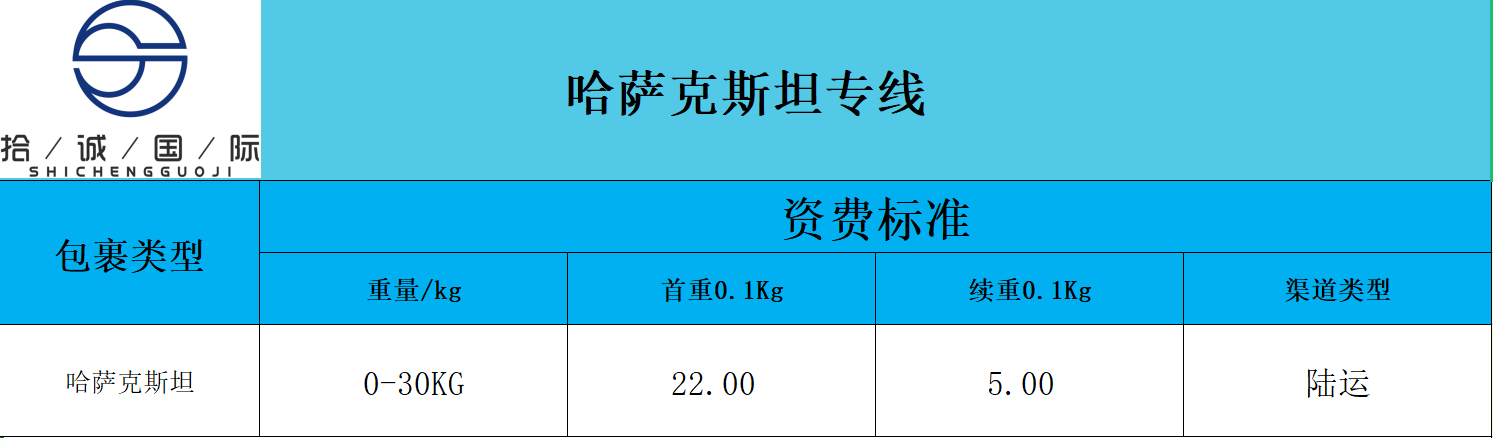 哈萨克斯坦专线